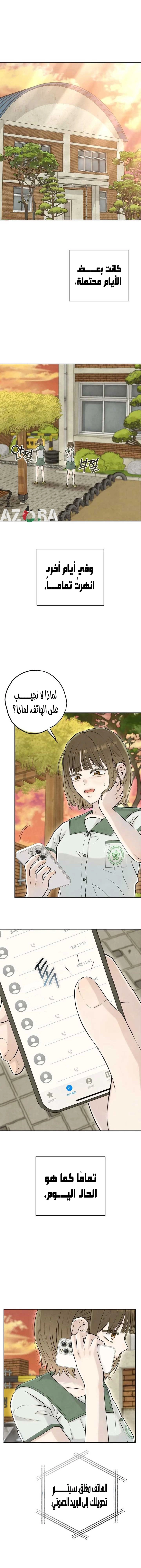 Read I Took a Bite of Summer AR Manga Online