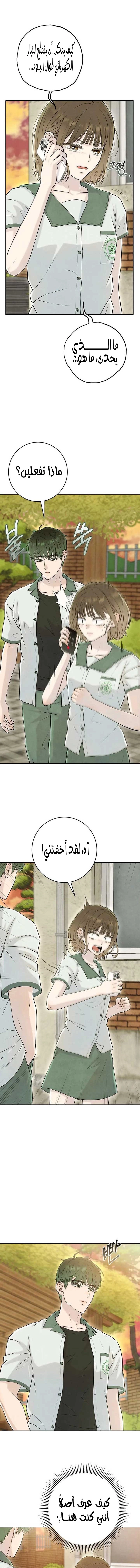 Read I Took a Bite of Summer AR Manga Online