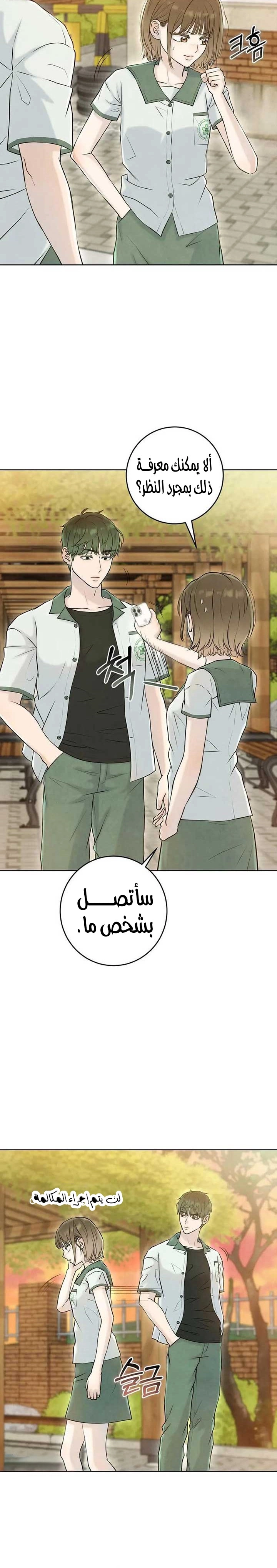 Read I Took a Bite of Summer AR Manga Online