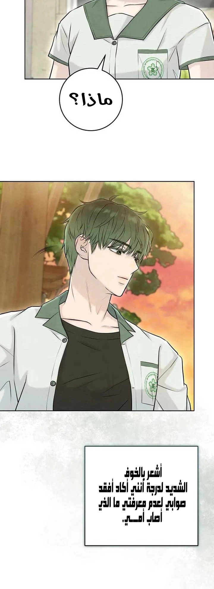 Read I Took a Bite of Summer AR Manga Online
