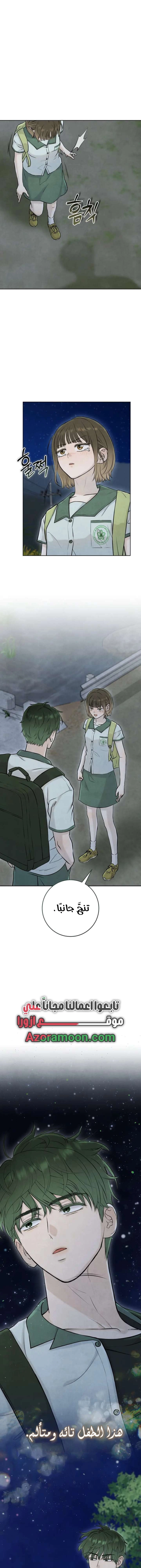 Read I Took a Bite of Summer AR Manga Online
