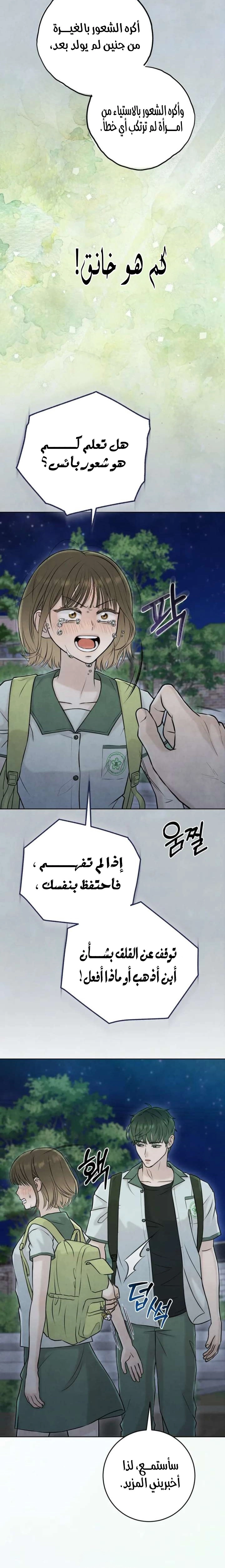 Read I Took a Bite of Summer AR Manga Online