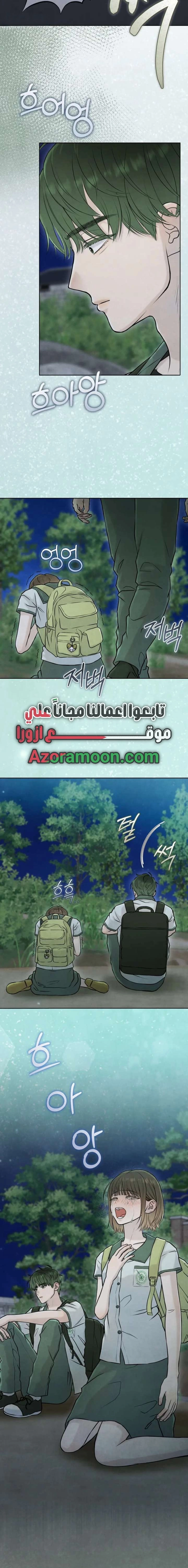 Read I Took a Bite of Summer AR Manga Online