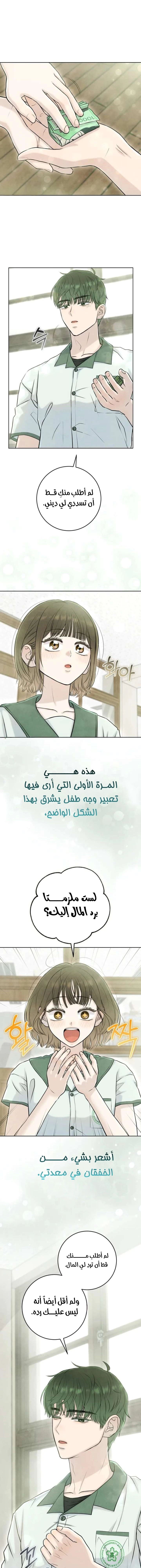 Read I Took a Bite of Summer AR Manga Online
