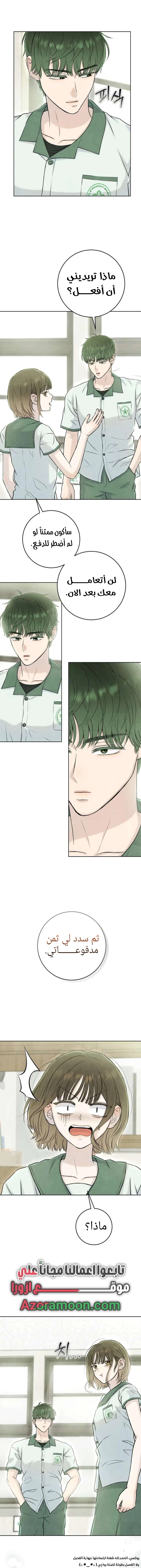 Read I Took a Bite of Summer AR Manga Online