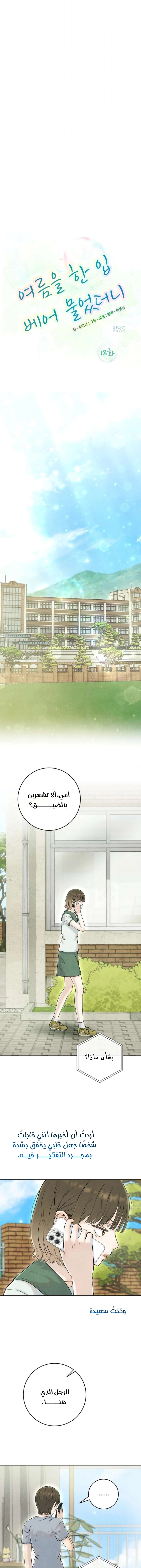 Read I Took a Bite of Summer AR Manga Online