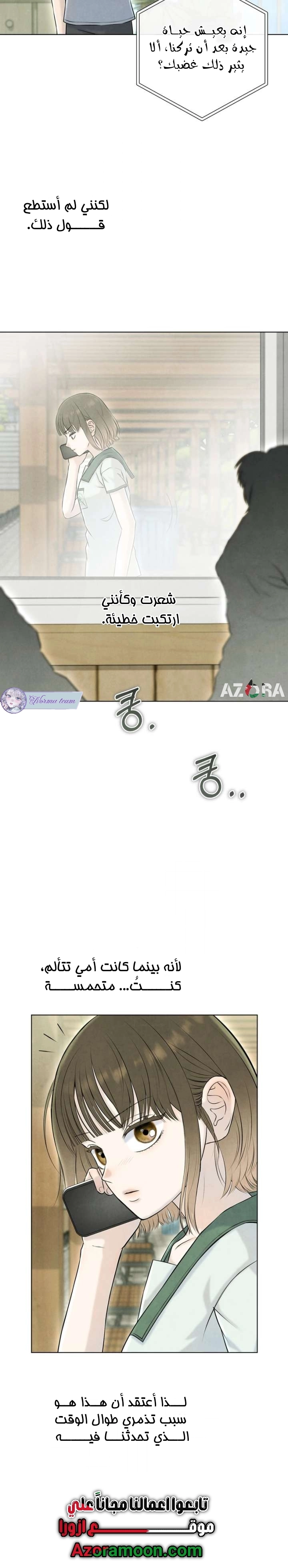 Read I Took a Bite of Summer AR Manga Online