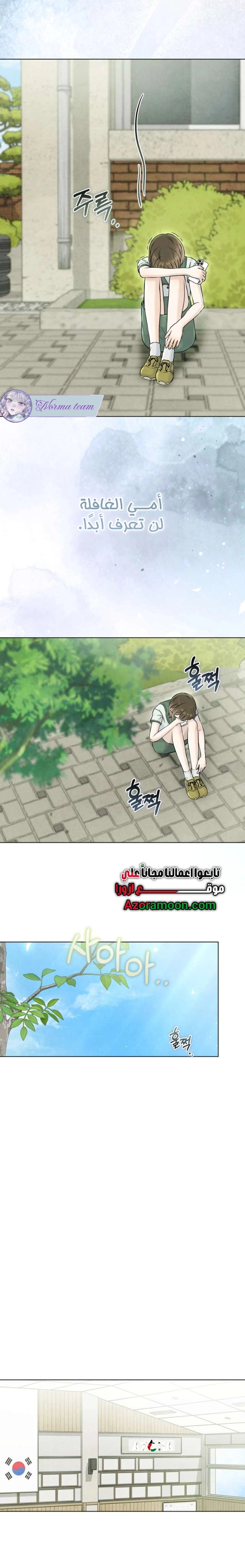 Read I Took a Bite of Summer AR Manga Online
