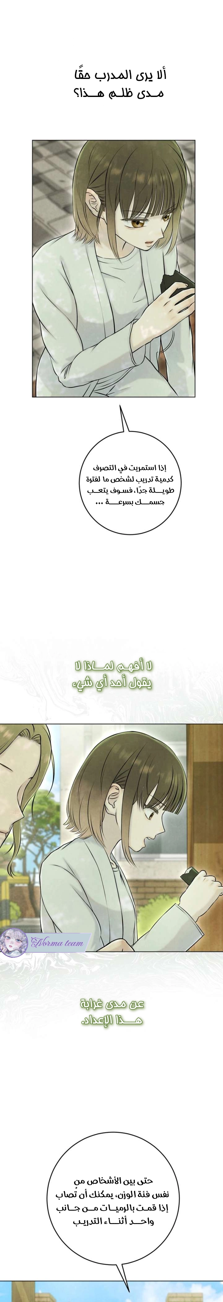 Read I Took a Bite of Summer AR Manga Online