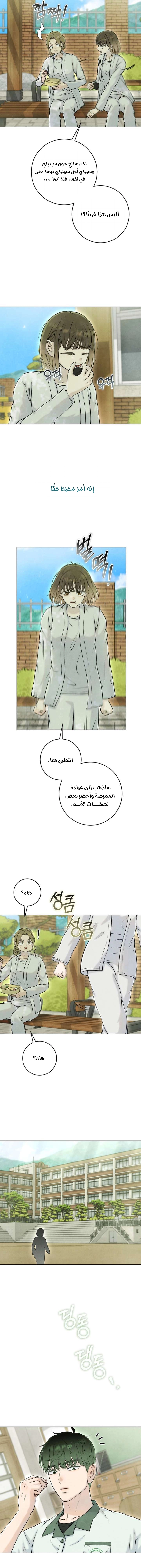 Read I Took a Bite of Summer AR Manga Online