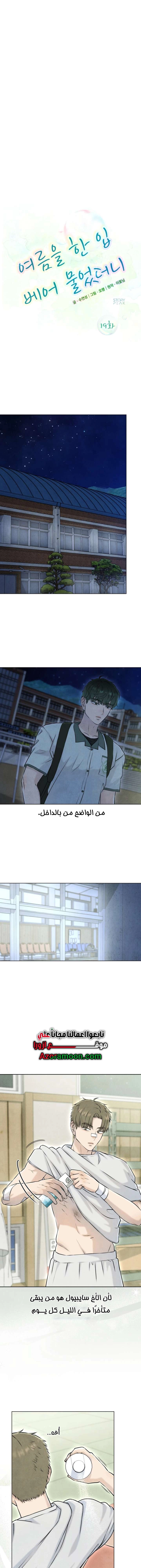 Read I Took a Bite of Summer AR Manga Online