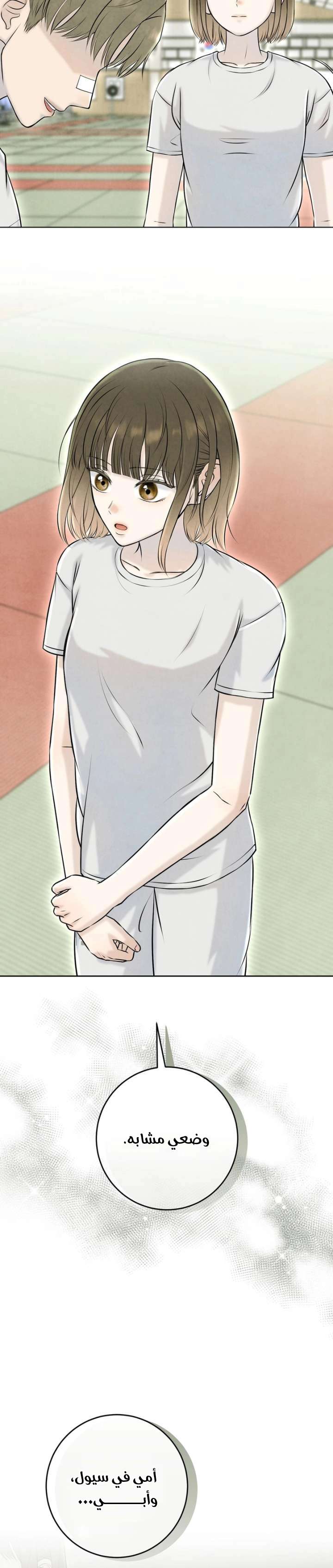 Read I Took a Bite of Summer AR Manga Online