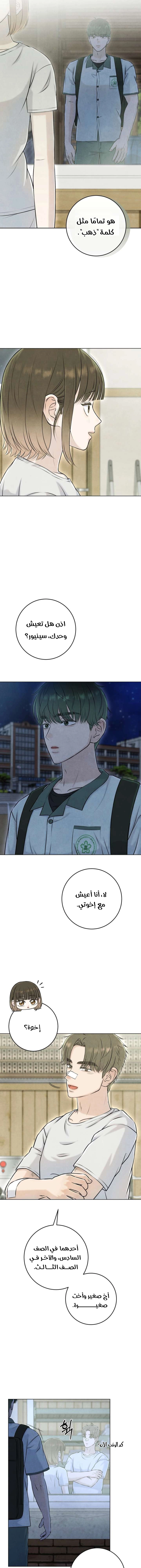 Read I Took a Bite of Summer AR Manga Online