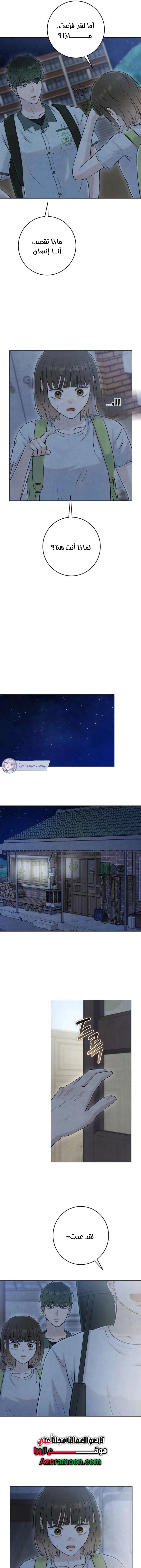 Read I Took a Bite of Summer AR Manga Online