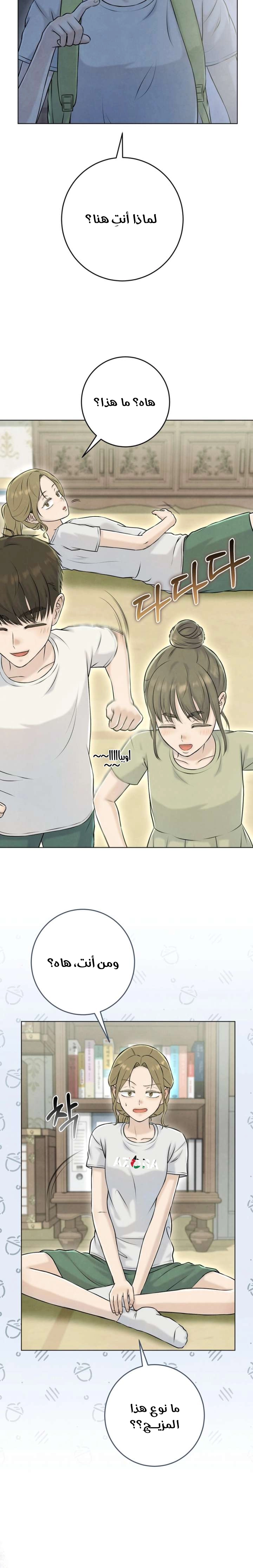 Read I Took a Bite of Summer AR Manga Online