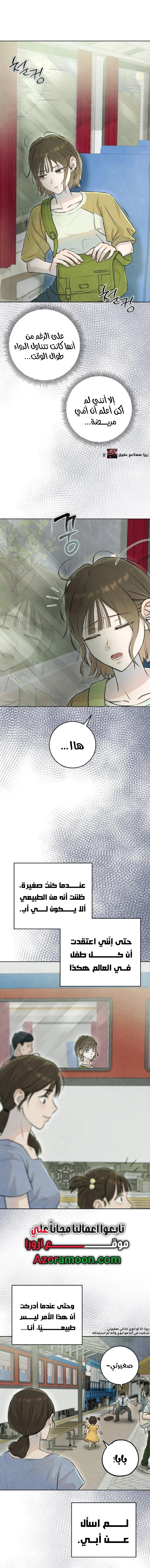 Read I Took a Bite of Summer AR Manga Online