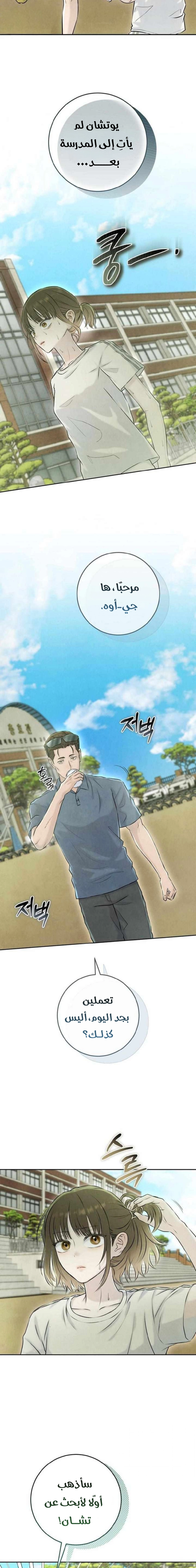 Read I Took a Bite of Summer AR Manga Online
