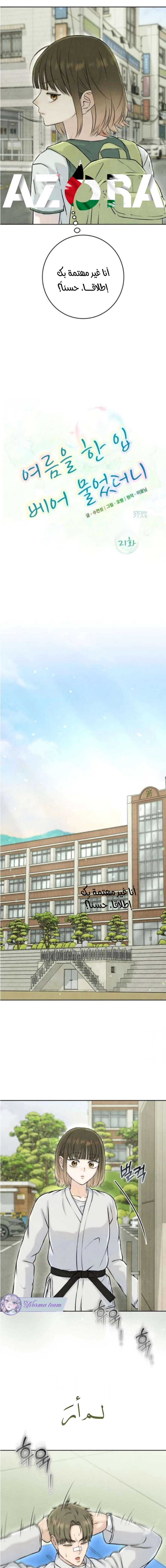 Read I Took a Bite of Summer AR Manga Online