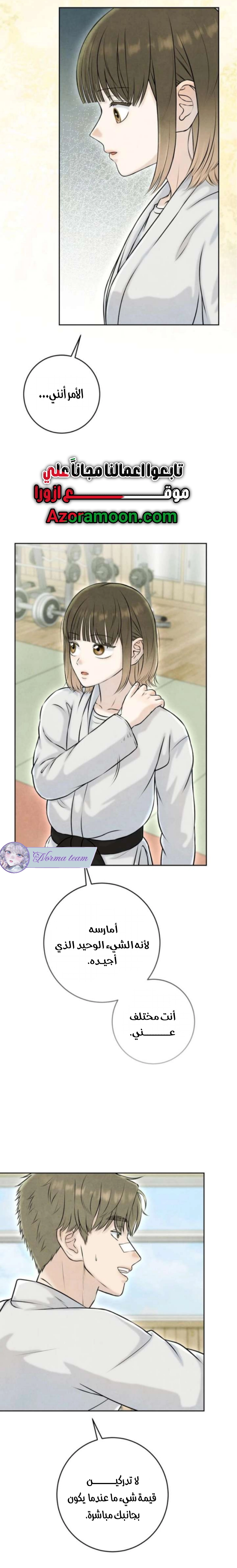 Read I Took a Bite of Summer AR Manga Online