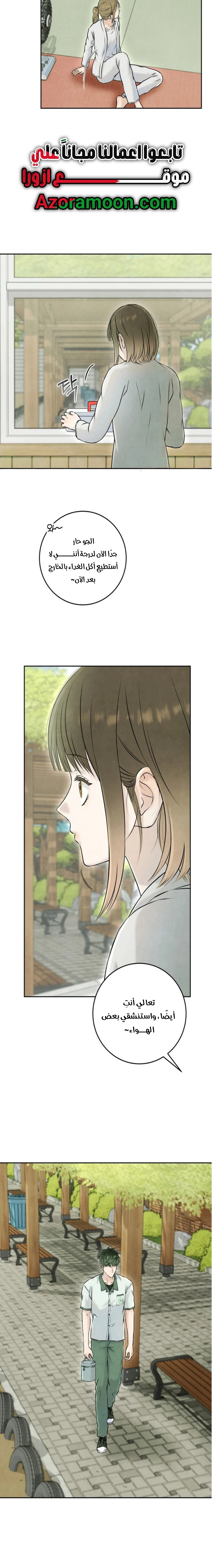 Read I Took a Bite of Summer AR Manga Online