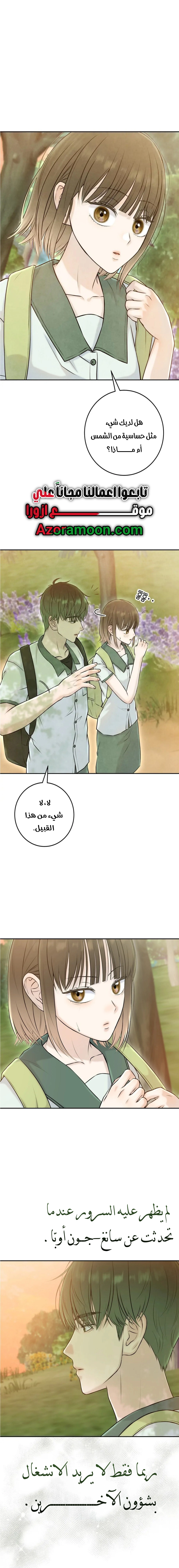 Read I Took a Bite of Summer AR Manga Online