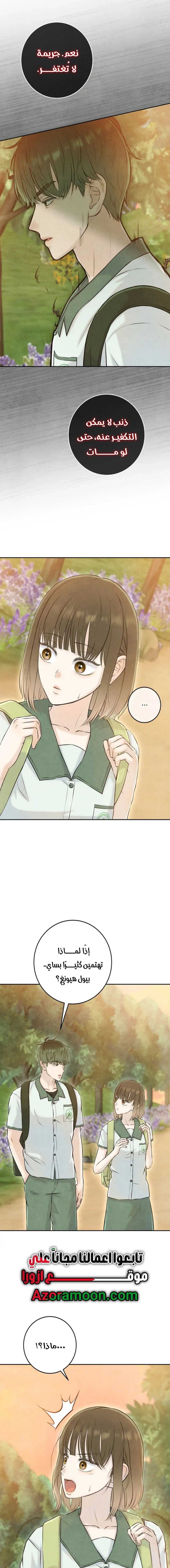 Read I Took a Bite of Summer AR Manga Online