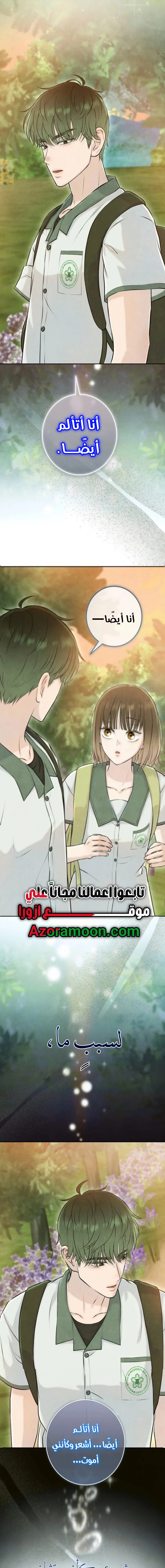 Read I Took a Bite of Summer AR Manga Online