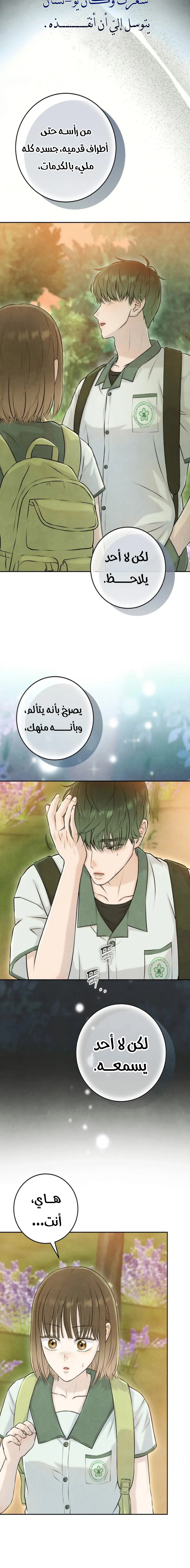 Read I Took a Bite of Summer AR Manga Online
