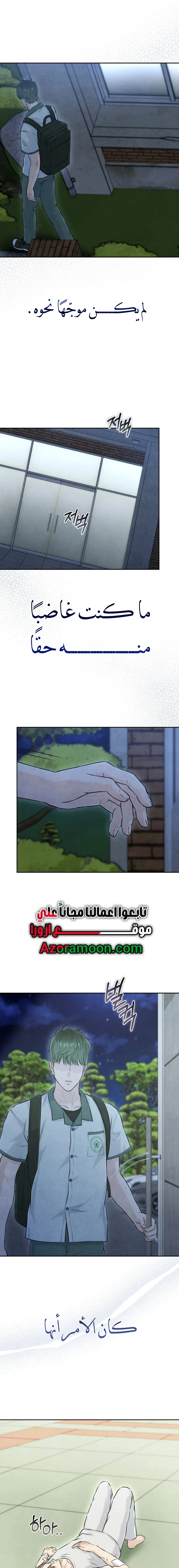 Read I Took a Bite of Summer AR Manga Online