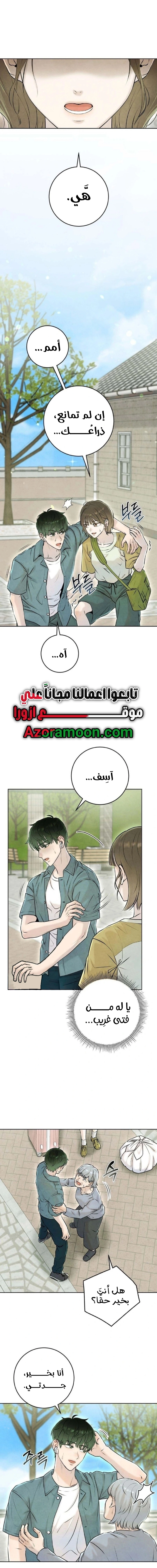 Read I Took a Bite of Summer AR Manga Online