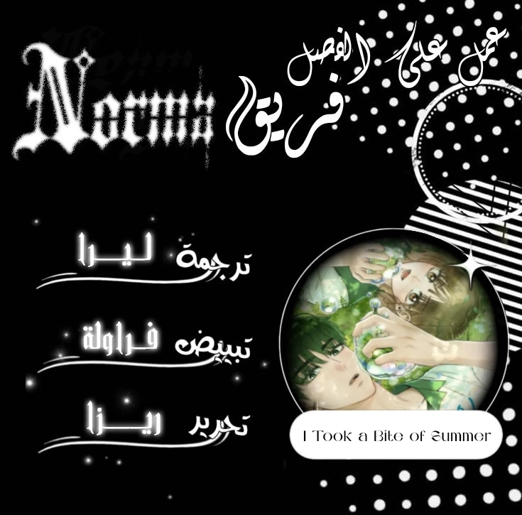 Read I Took a Bite of Summer AR Manga Online