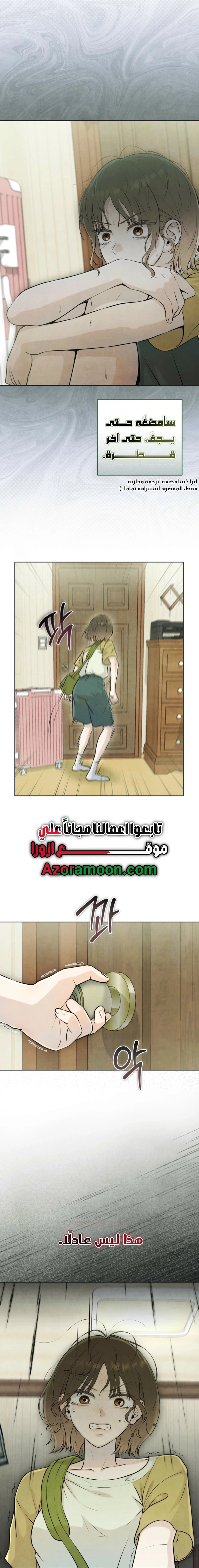 Read I Took a Bite of Summer AR Manga Online