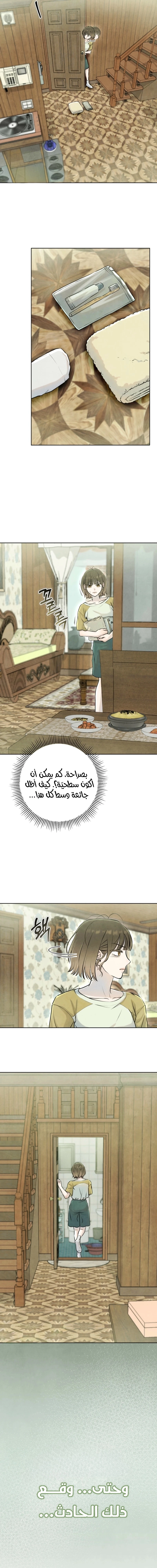 Read I Took a Bite of Summer AR Manga Online
