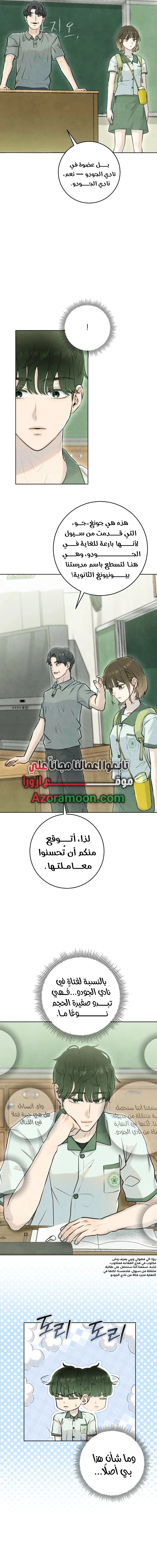 Read I Took a Bite of Summer AR Manga Online
