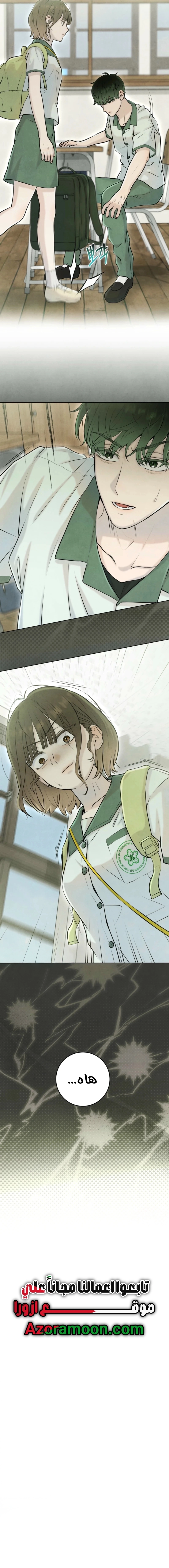 Read I Took a Bite of Summer AR Manga Online