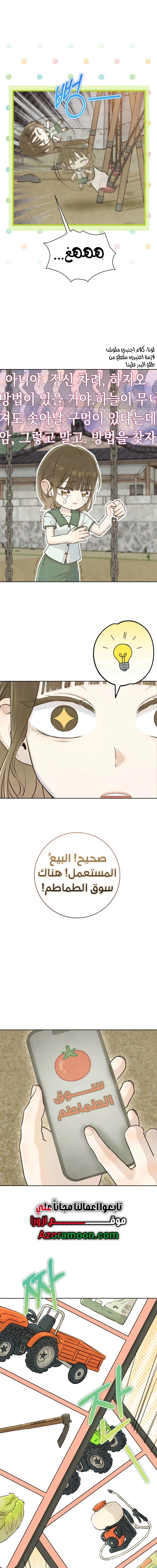 Read I Took a Bite of Summer AR Manga Online