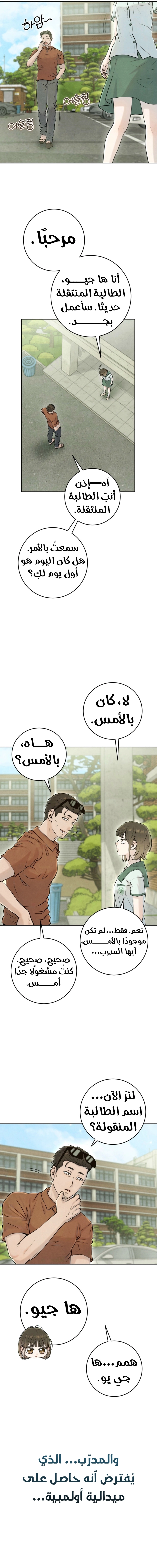 Read I Took a Bite of Summer AR Manga Online