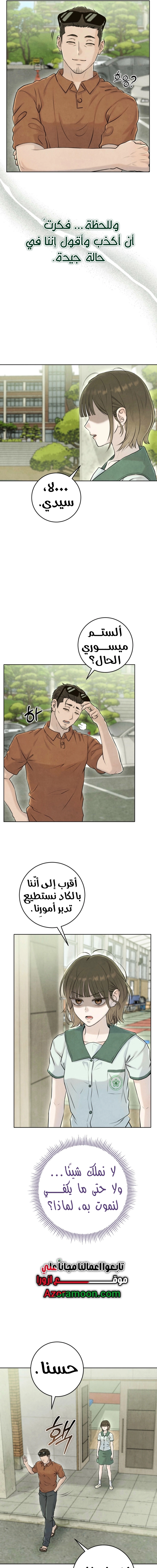 Read I Took a Bite of Summer AR Manga Online