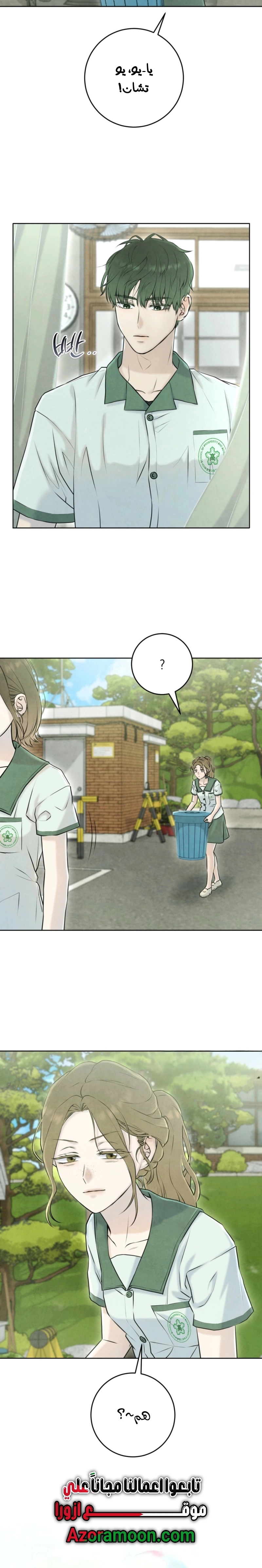 Read I Took a Bite of Summer AR Manga Online
