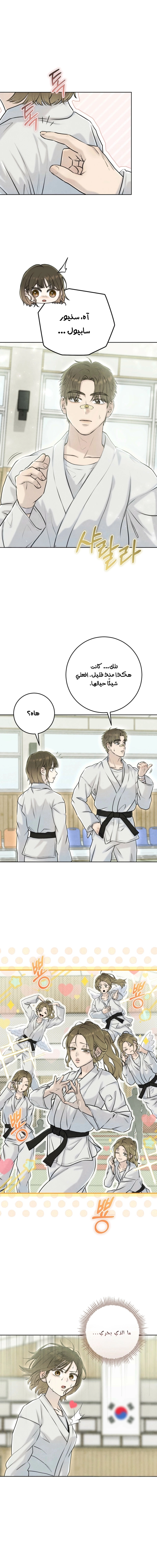 Read I Took a Bite of Summer AR Manga Online