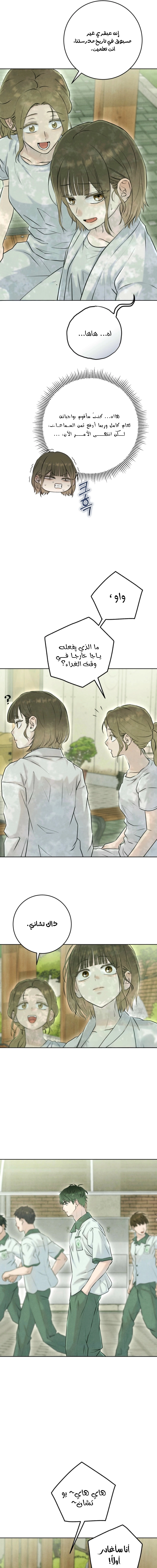 Read I Took a Bite of Summer AR Manga Online