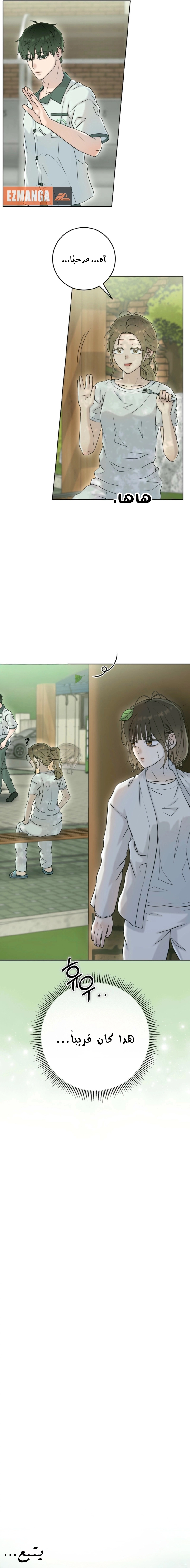 Read I Took a Bite of Summer AR Manga Online