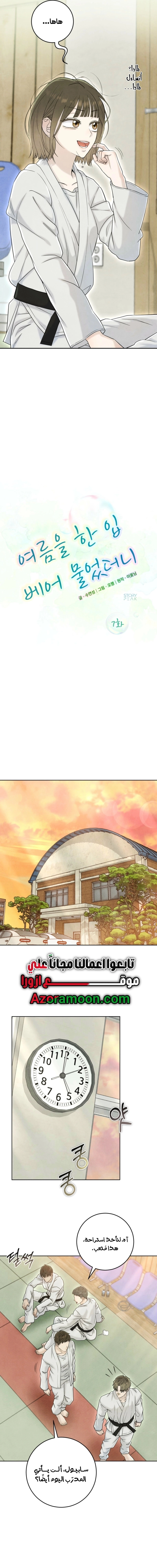 Read I Took a Bite of Summer AR Manga Online