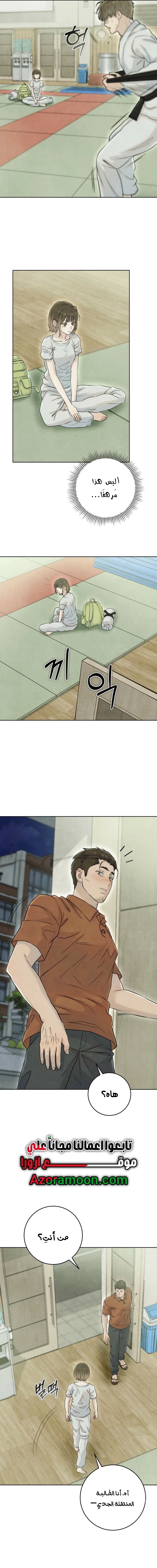 Read I Took a Bite of Summer AR Manga Online