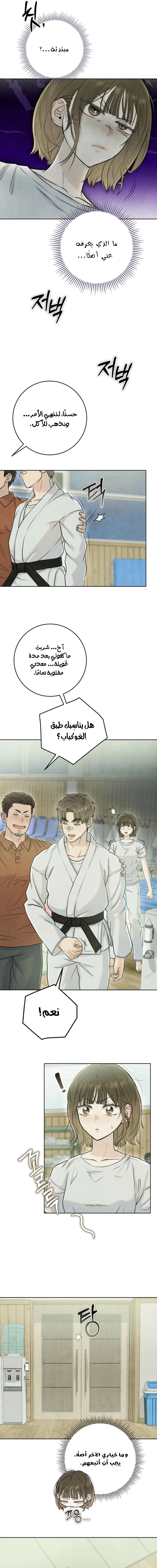 Read I Took a Bite of Summer AR Manga Online