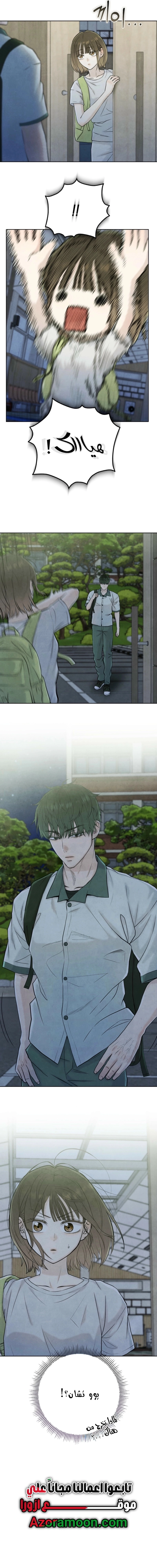 Read I Took a Bite of Summer AR Manga Online