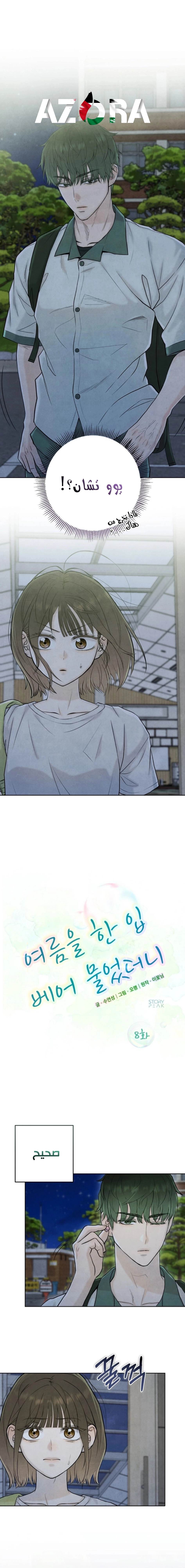 Read I Took a Bite of Summer AR Manga Online