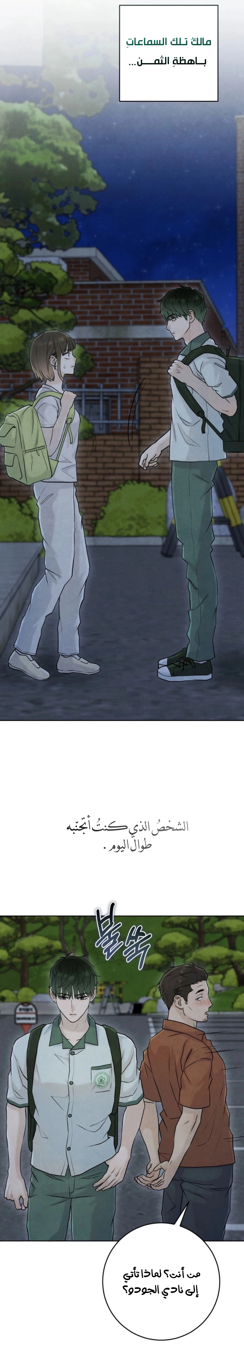 Read I Took a Bite of Summer AR Manga Online