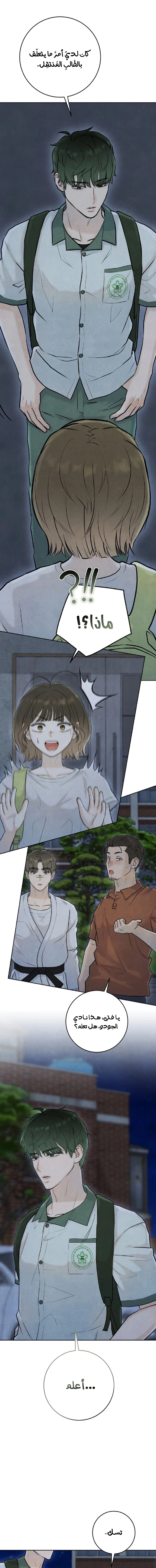 Read I Took a Bite of Summer AR Manga Online