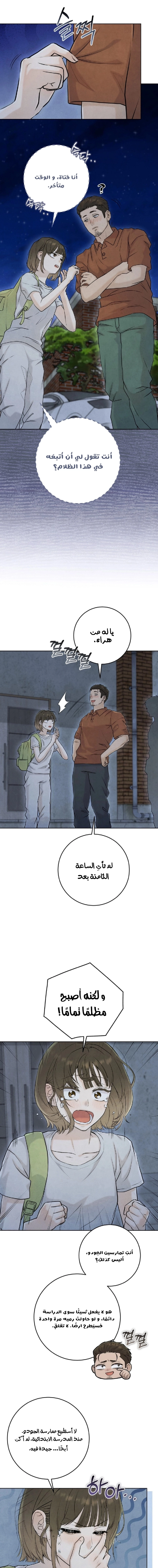 Read I Took a Bite of Summer AR Manga Online